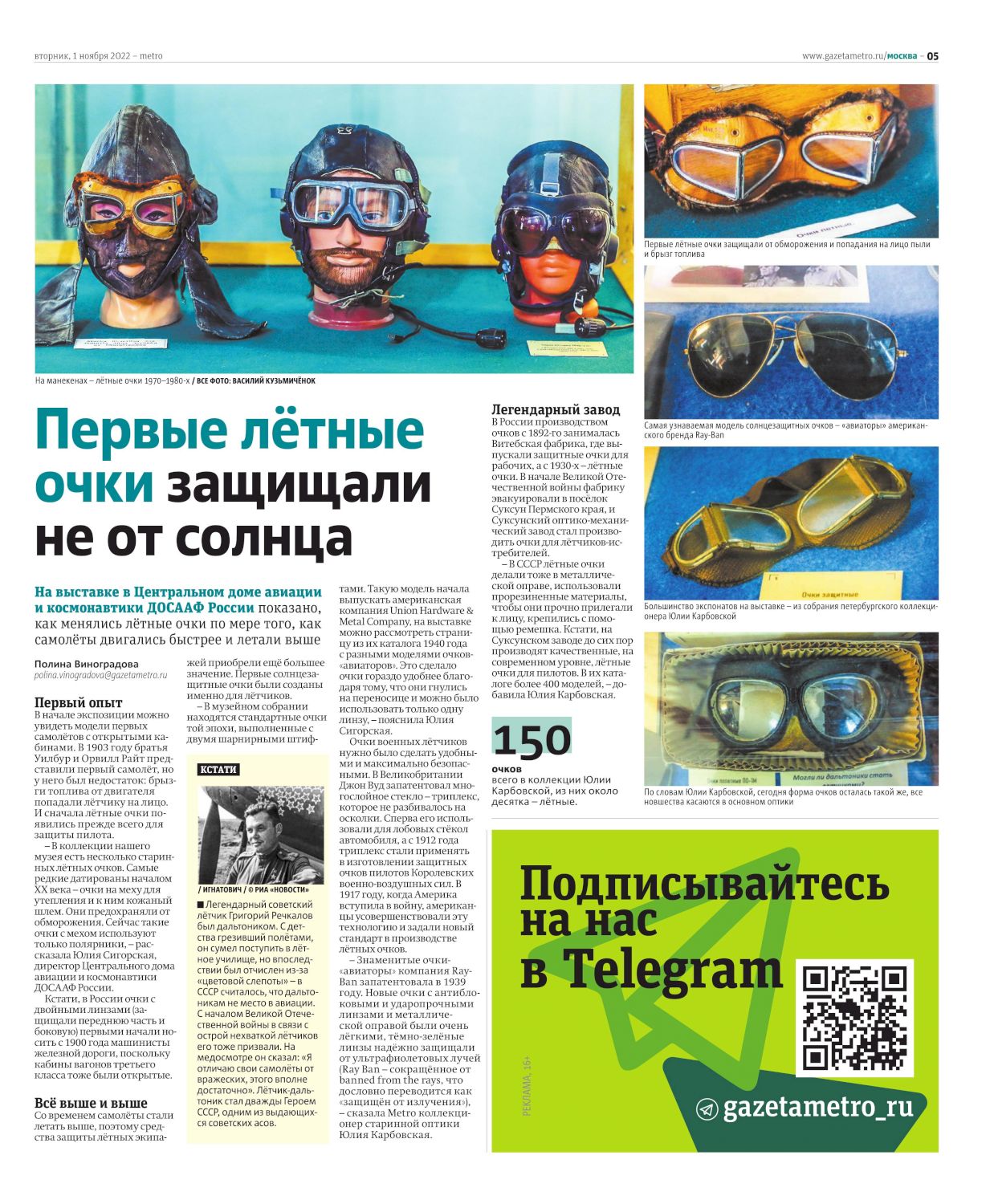 Первые летные очки защищали не от солнца