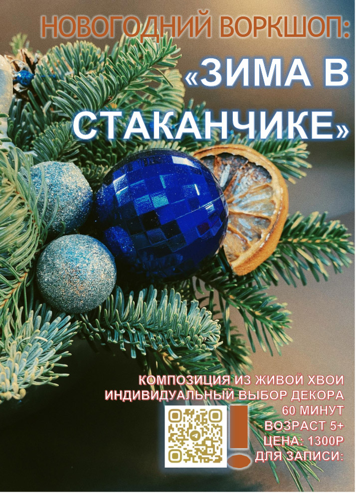Праздничный мастер-класс по созданию новогодних декоративных композиций