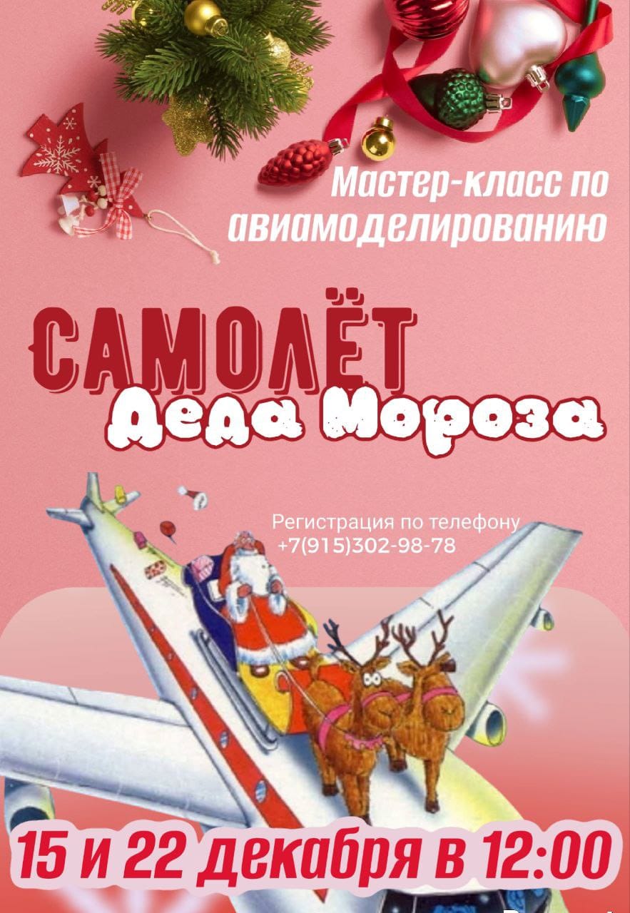 Приглашаем на Мастер-класс!