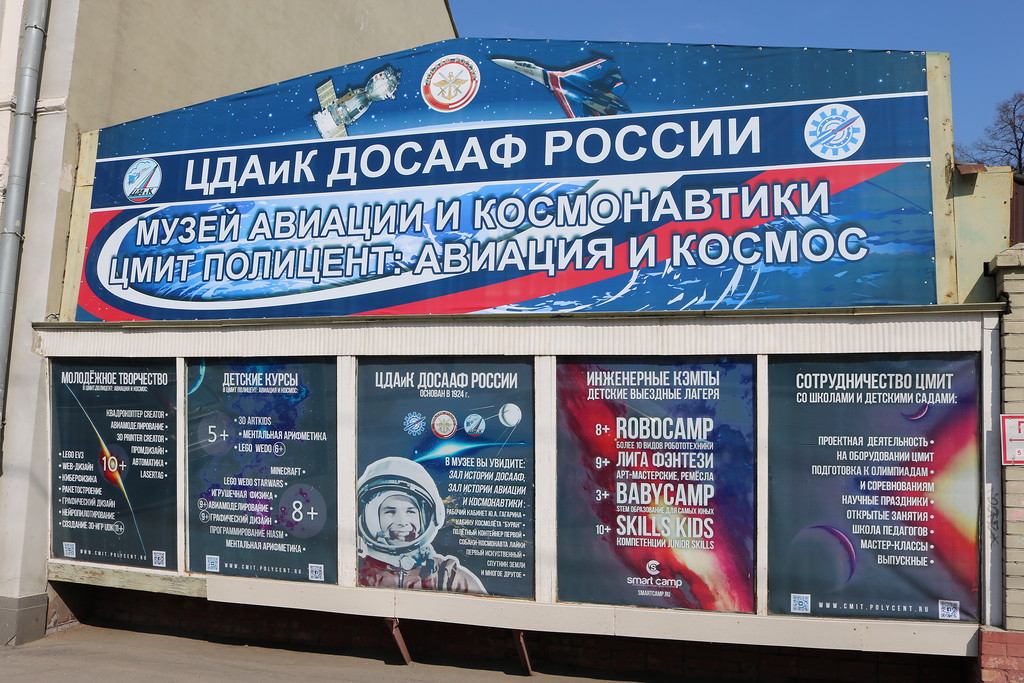 Центр молодежного инновационного творчества «Полицент: авиация и космос». Старт дан! 