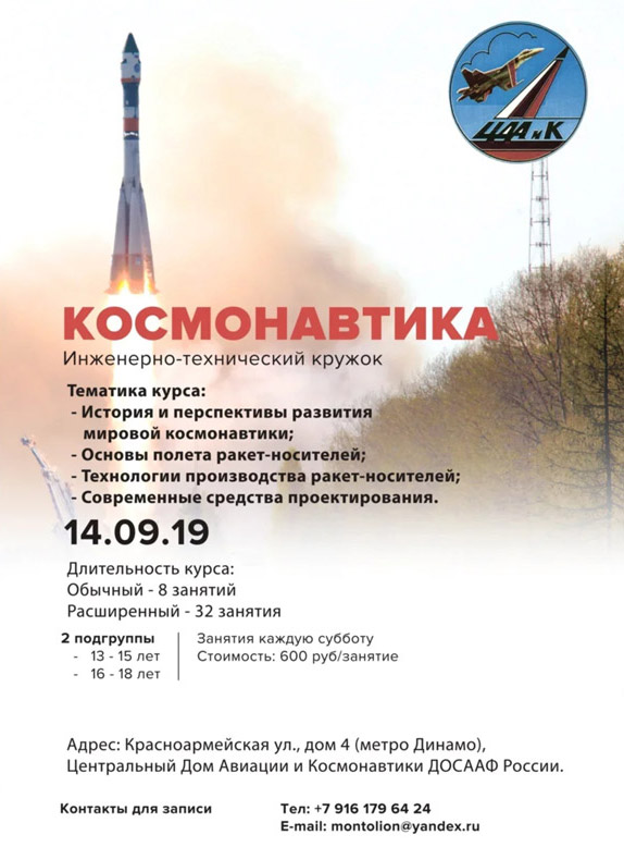 С октября начинают работать уникальные кружки и курсы, связанные с дополнительным образованием по авиации и космонавтике