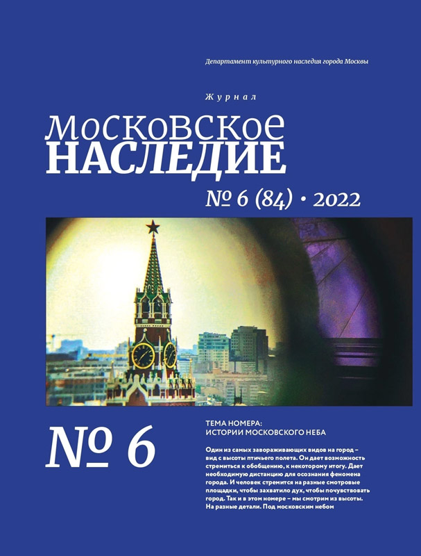Про Центральный Дом Авиации и Космонавтики ДОСААФ в Журнале «Московское наследие»