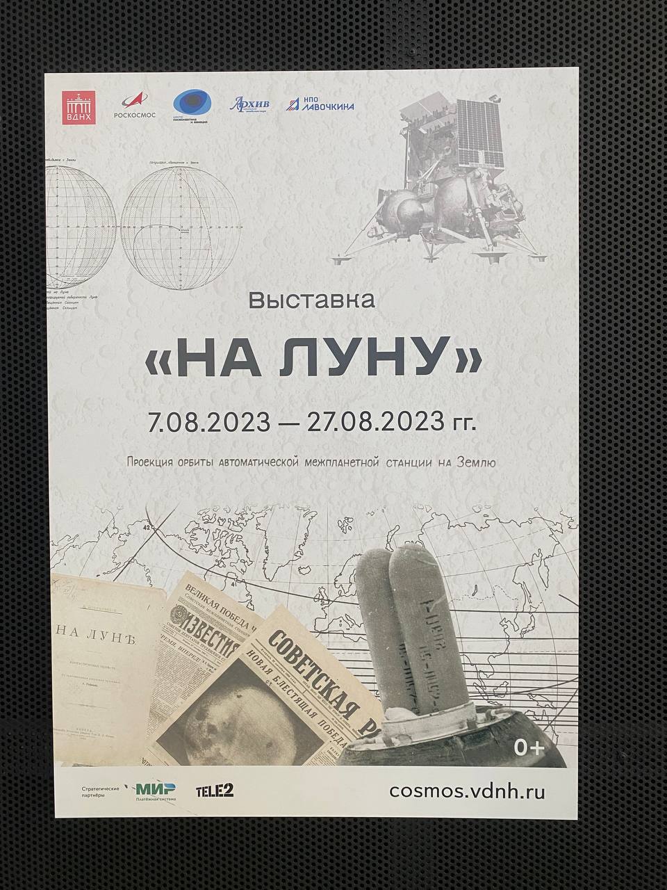 ЦДАиК принял участие в открытии выставки «На Луну»