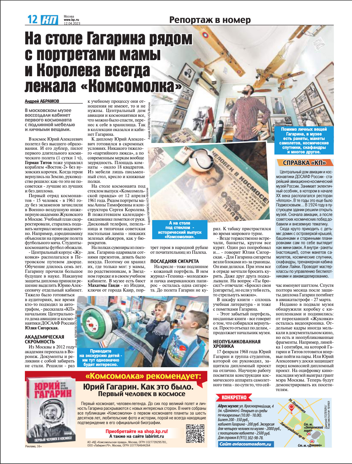 Какие простые тайны хранит кабинет Юрия Гагарина