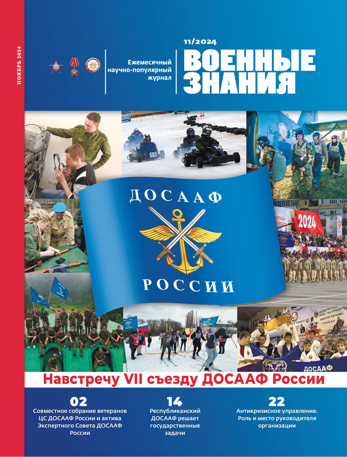 Корреспондент журнала 'Военные знания' побывал в гостях у ЦДАиК