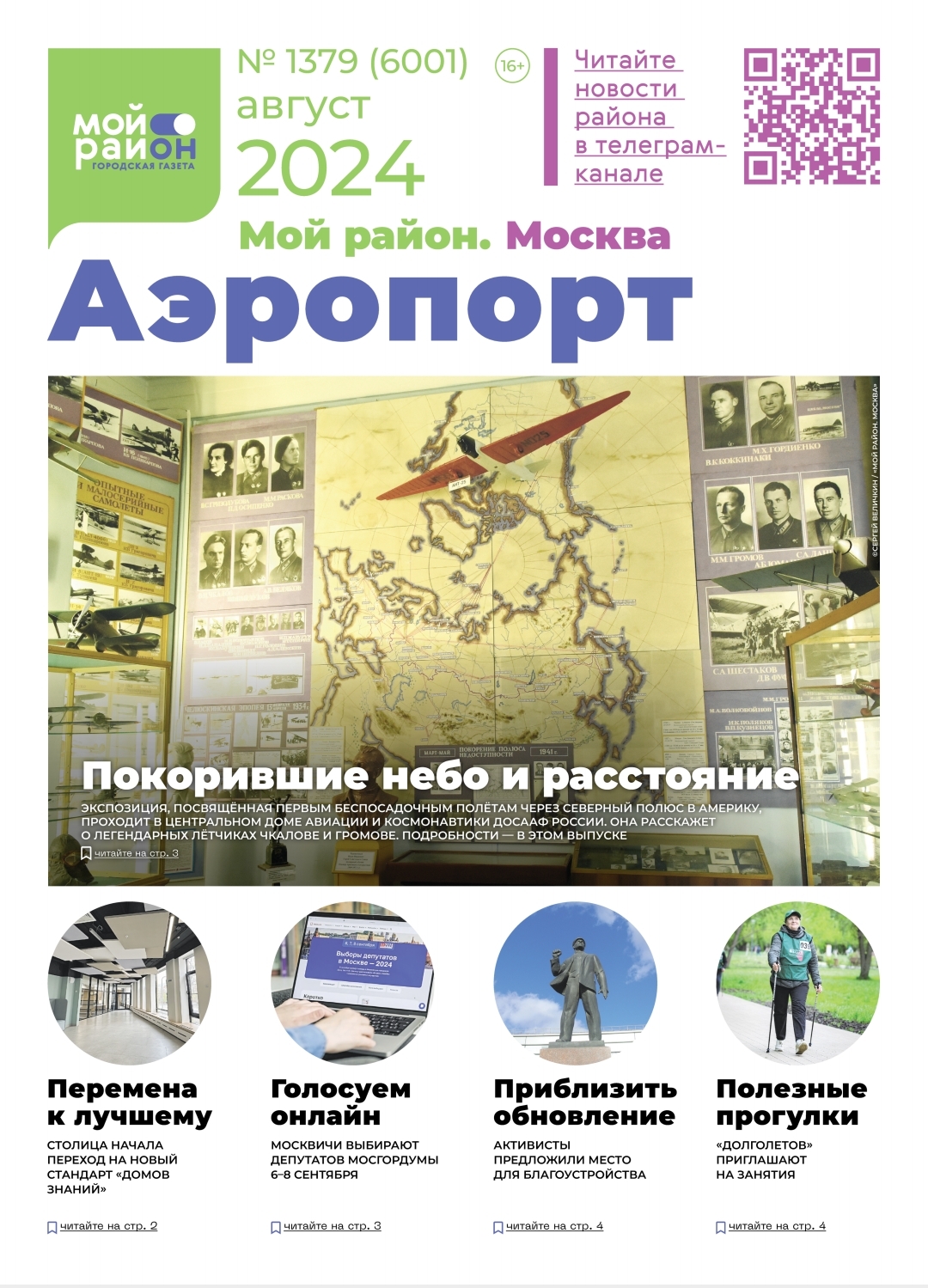 Прикоснуться к легенде