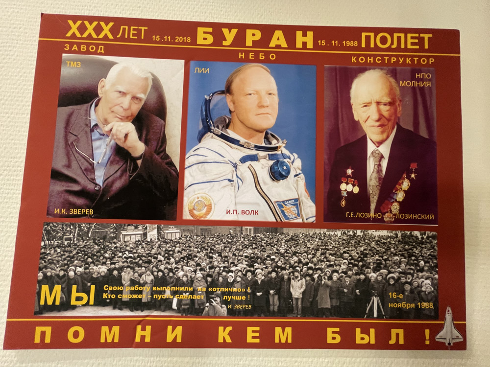 От «Стали» до «Бурана»