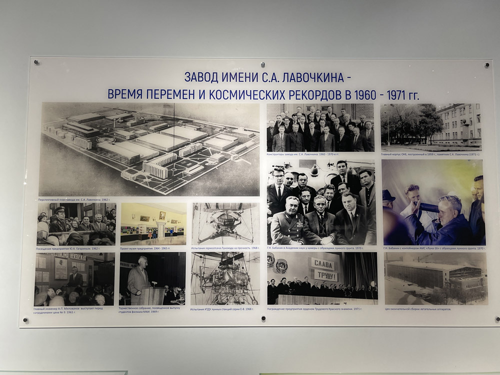 «НПО Лавочкина» - 85 лет. Прошлое. Настоящее. Будущее