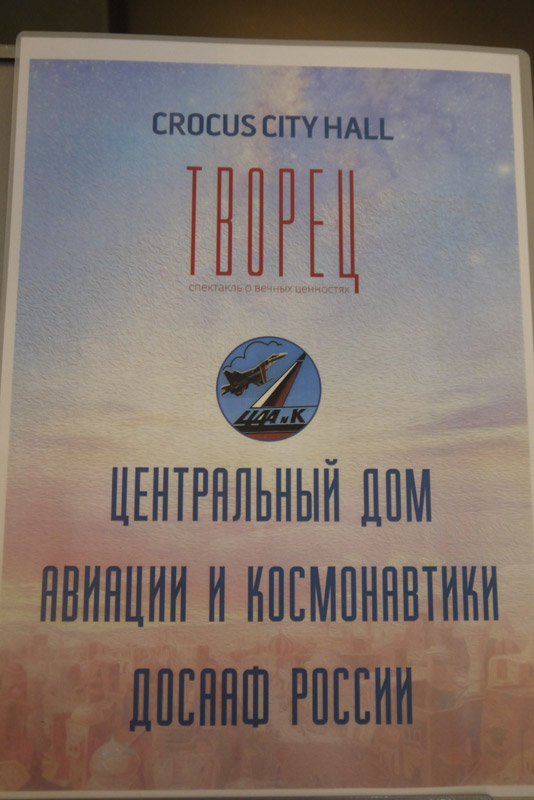 ​ЦДАиК принял активное участие в проекте «Мечта о небе»