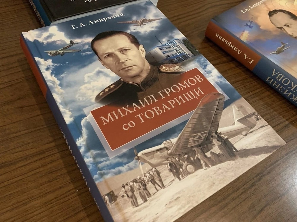 Состоялся торжественный вечер, посвящённый 85-летию рекордного беспосадочного авиаперелёта Москва - Северный полюс - Сан-Джасинто