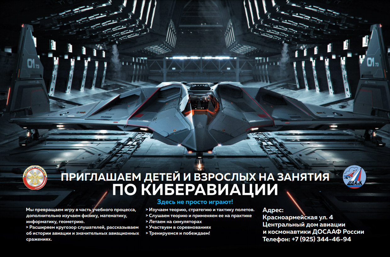 Приглашаем детей и взрослых на занятия по КИБЕРАВИАЦИИ