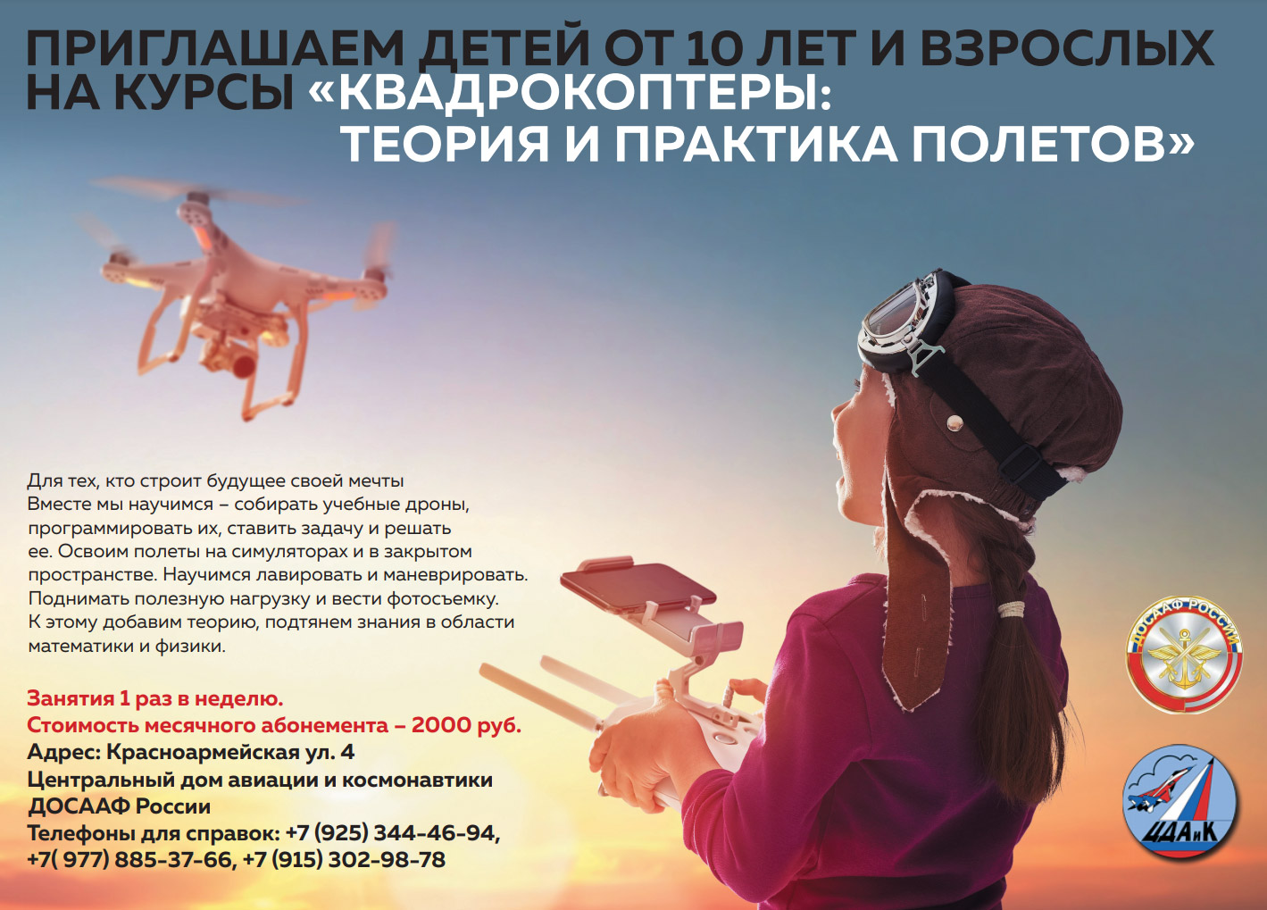Квадрокоптеры: теория и практика полётов