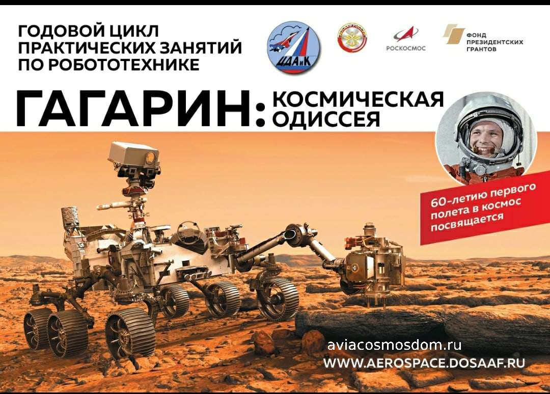 Друзья! Рады сообщить, что наш Дом во второй раз выиграл Президентский грант по направлению аэрокосмическая робототехника