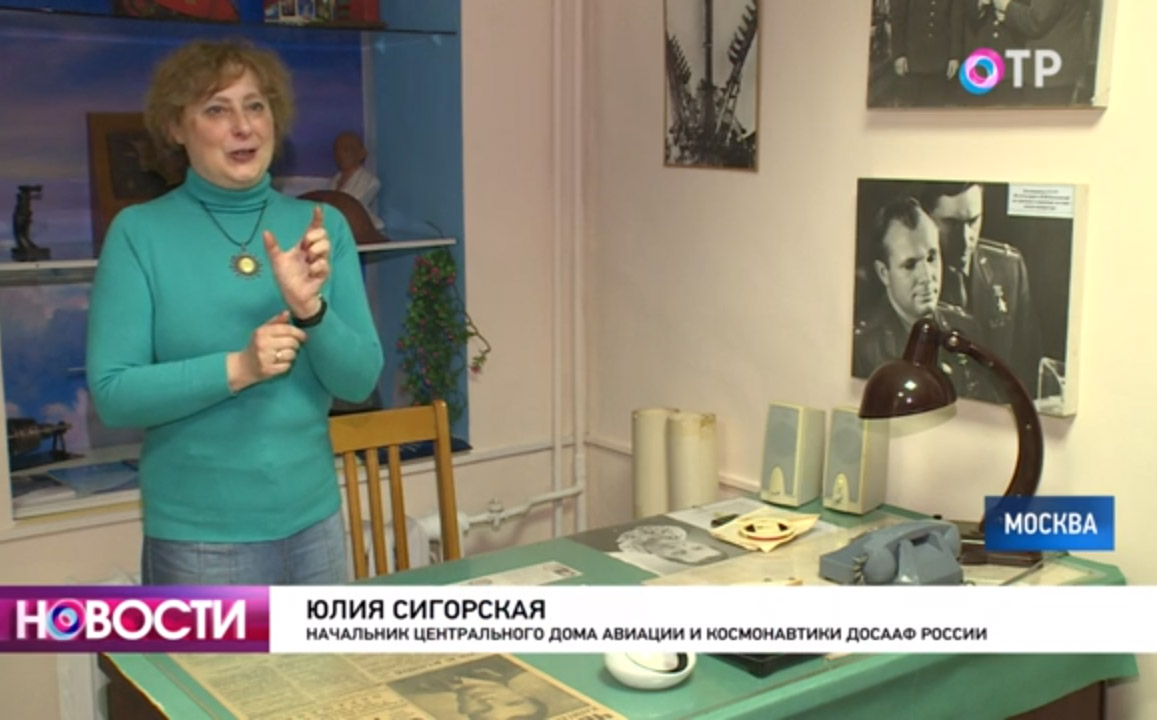 Аудиозапись доклада Юрия Гагарина презентовали в ЦДАиК