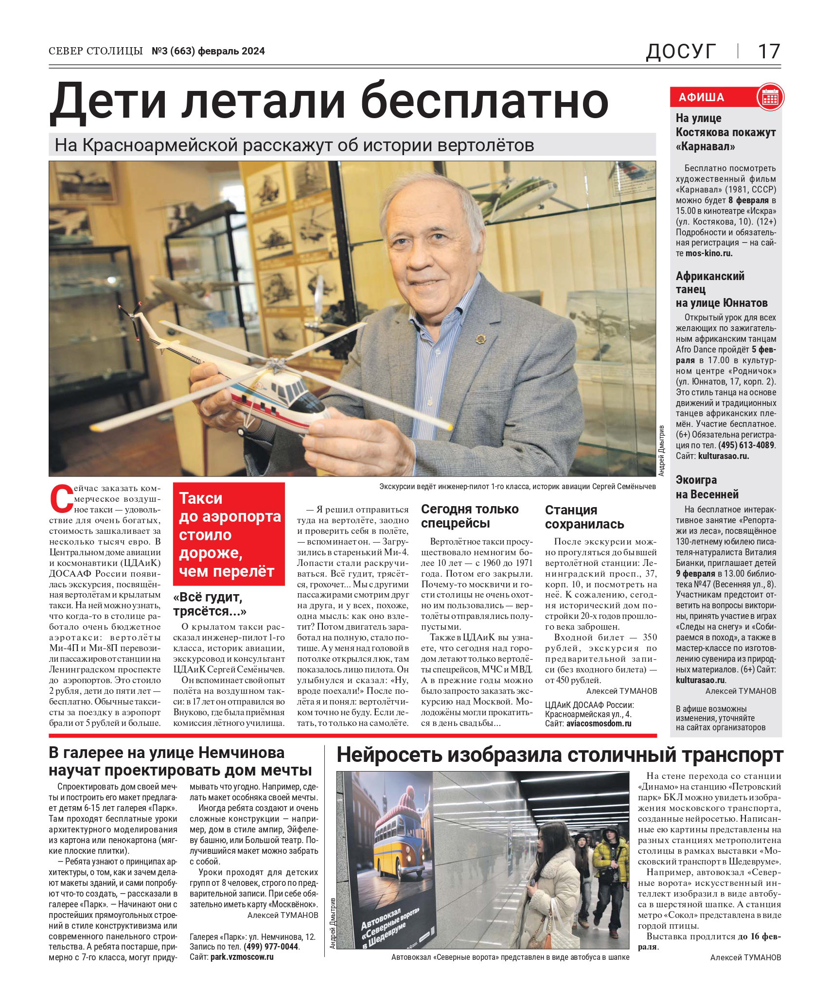 Дети летали бесплатно
