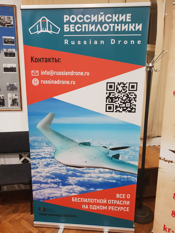 Состоялось второе из запланированных мероприятий Сайта-портала «Российские Беспилотники» и Инфраструктурного Центра Аэронет