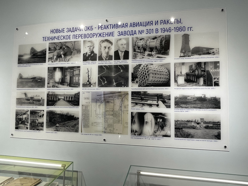 «НПО Лавочкина» - 85 лет. Прошлое. Настоящее. Будущее