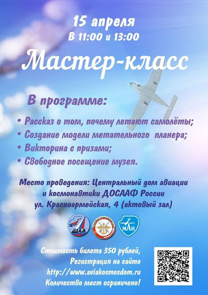 Дорогие друзья! 15 апреля состоится мероприятие, приуроченное к дню космонавтики