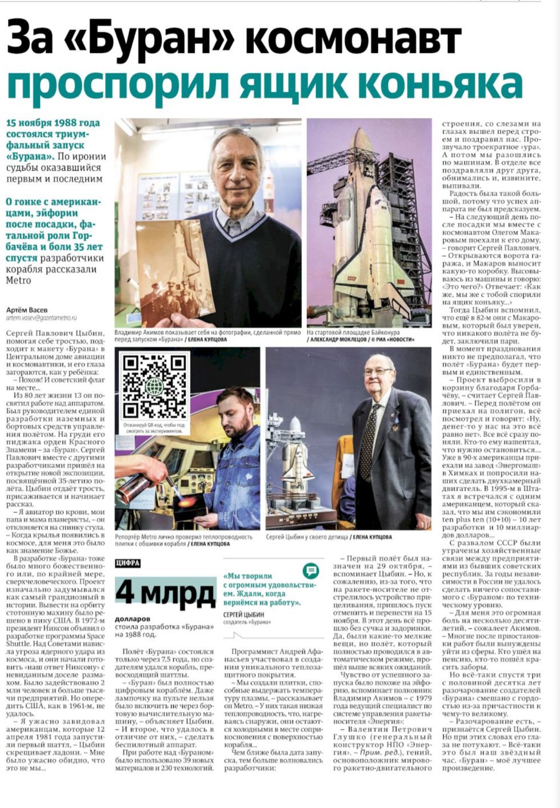 Газета «Метро». За 