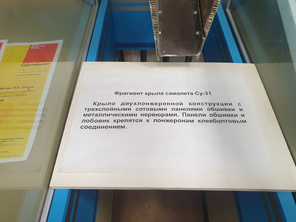 Группа сотрудников нашего музея посетила прославленное ОКБ Сухого