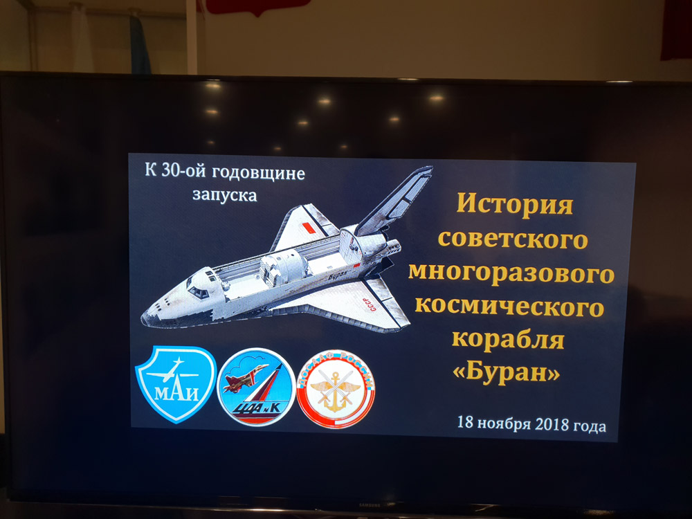 30-летние полёта  вокруг орбиты Земли уникального ракетоплана,  первого в мире космического челнока Буран