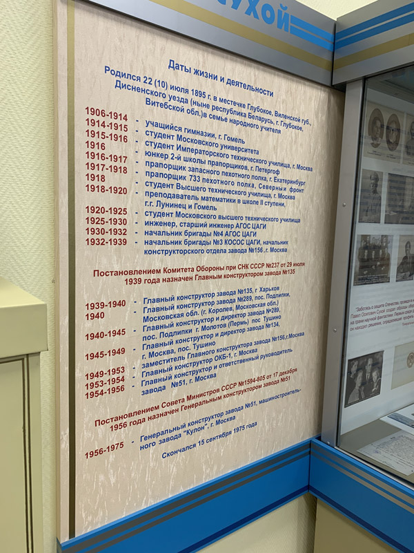 Группа сотрудников нашего музея посетила прославленное ОКБ Сухого