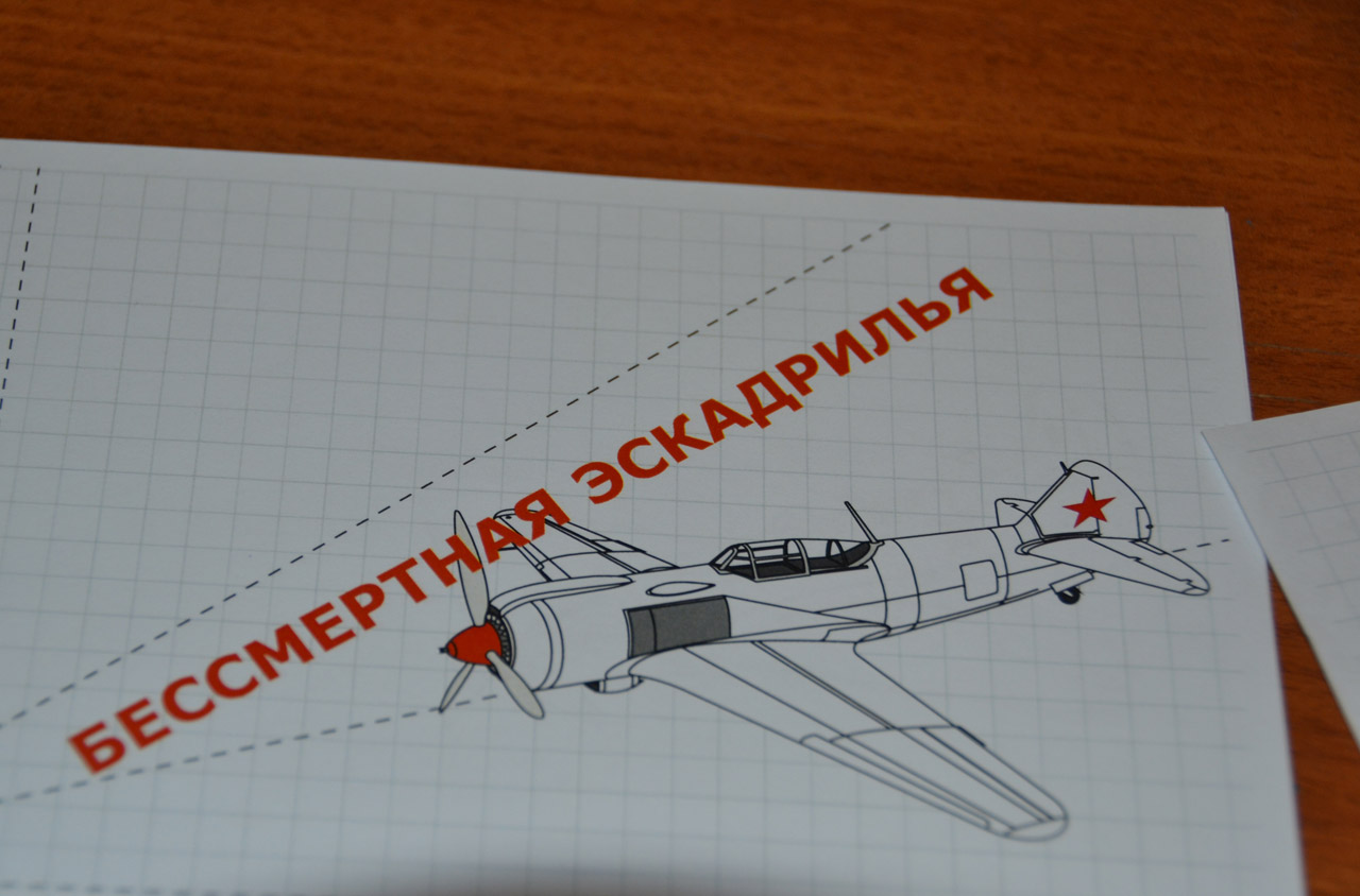 14 мая 2021 года в ЦДАиК ДОСААФ России прошла акция «Бессмертная эскадрилья»