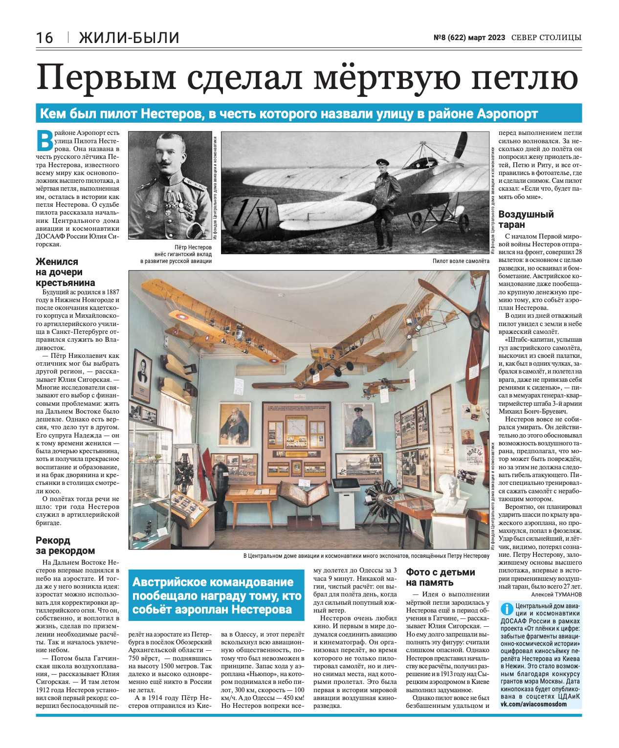 Первым сделал мёртвую петлю