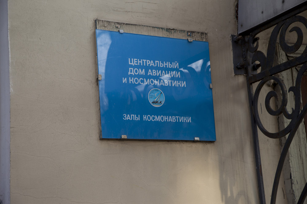Открытие нового эпицентра молодежного инновационного творчества на базе ЦДАиК ДОСААФ России