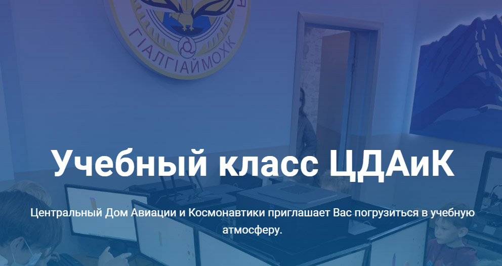В нашем учебном классе проводятся занятия по беспилотникам, авиации, киберспорту, программированию, робототехнике, 3D-моделированию и многому другому