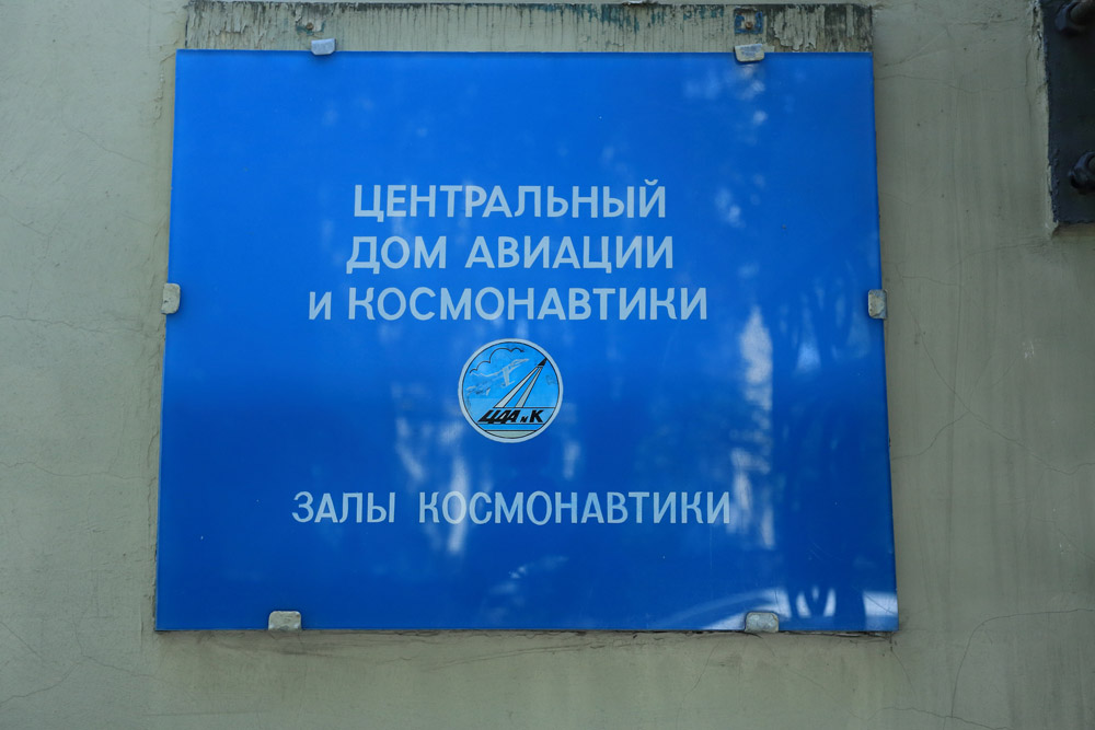 «Космическая суббота» в ЦДАиК