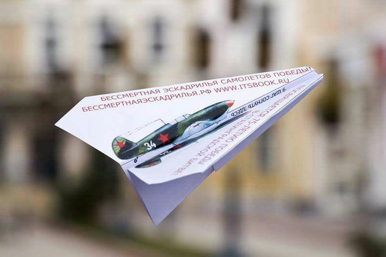 Центральный дом авиации и космонавтики уже второй год принимает участие в акции «БЕССМЕРТНАЯ ЭСКАДРИЛЬЯ» приуроченной к Дню Победы