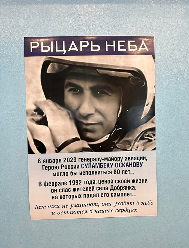 Торжественный вечер, посвященный 80-летнему юбилею первого Героя России, ингушского летчика генерал-майора Суламбека Осканова, прошел в ЦДАиК