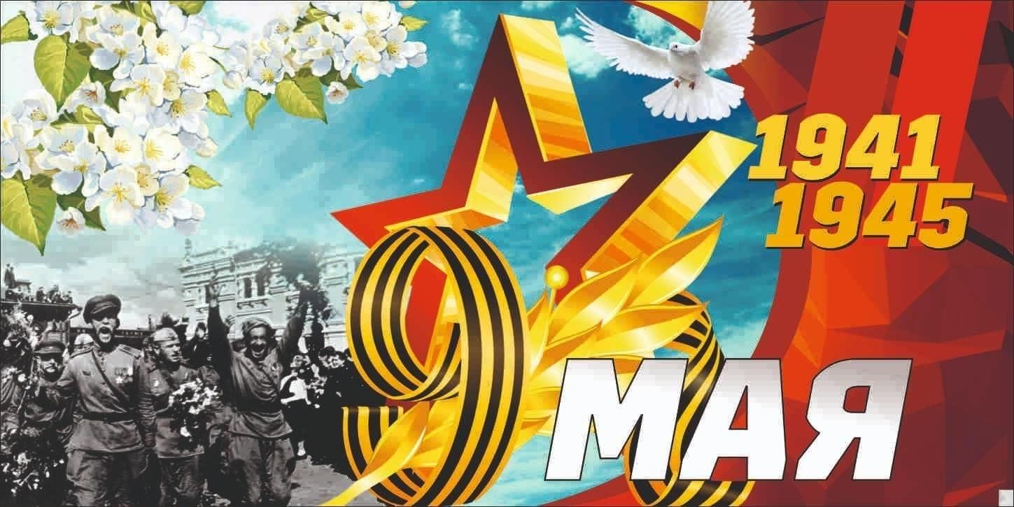 9 мая наша страна отметит 80-летие Победы в Великой Отечественной войне!