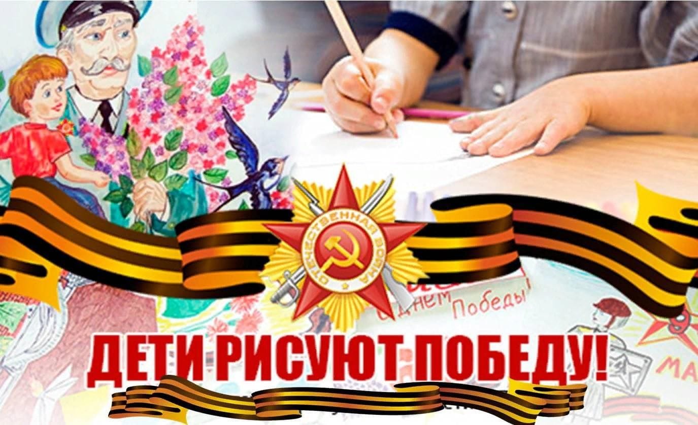 В ЦДАиК проводится конкурс детского рисунка 'Дети рисуют Победу'