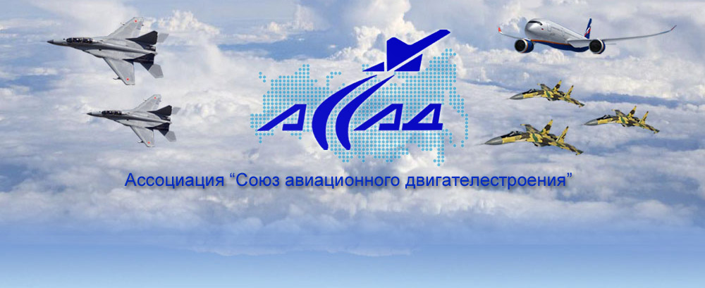ЦДАиК с 4 по 6 апреля 2018 примет участие в праздновании 10-летия АО «Объединенная двигателестроительная корпорация»