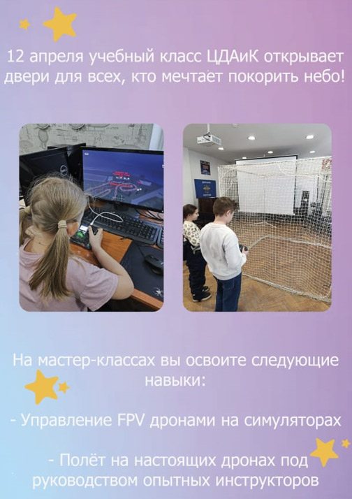 ДЕНЬ КОСМОНАВТИКИ в ЦДАиК?