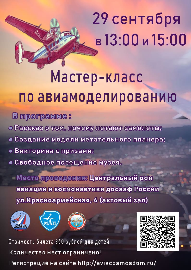 Мастер-класс по авиамоделированию