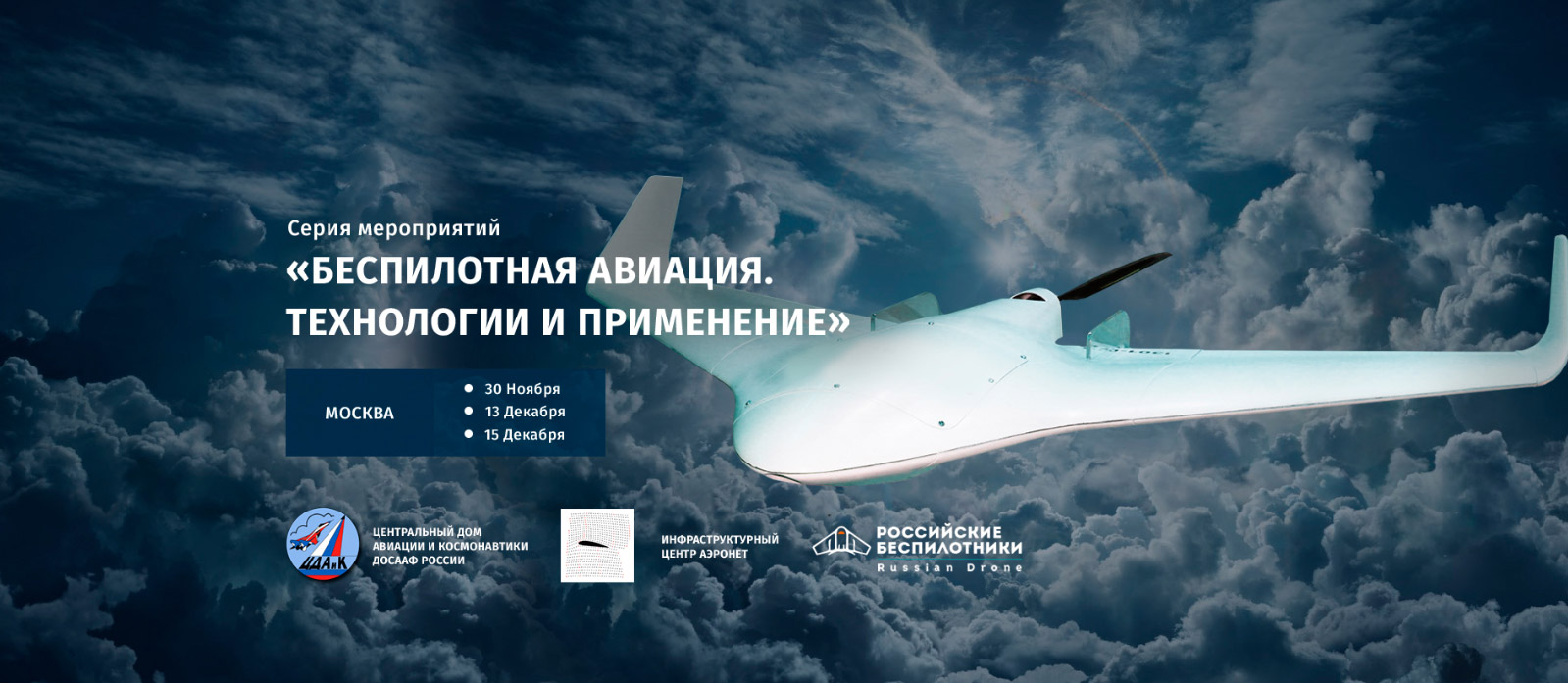 Мастер-классы 'Беспилотные летательные аппараты в современном мире' и  'Сборка и пилотирование беспилотных летательных аппаратов'