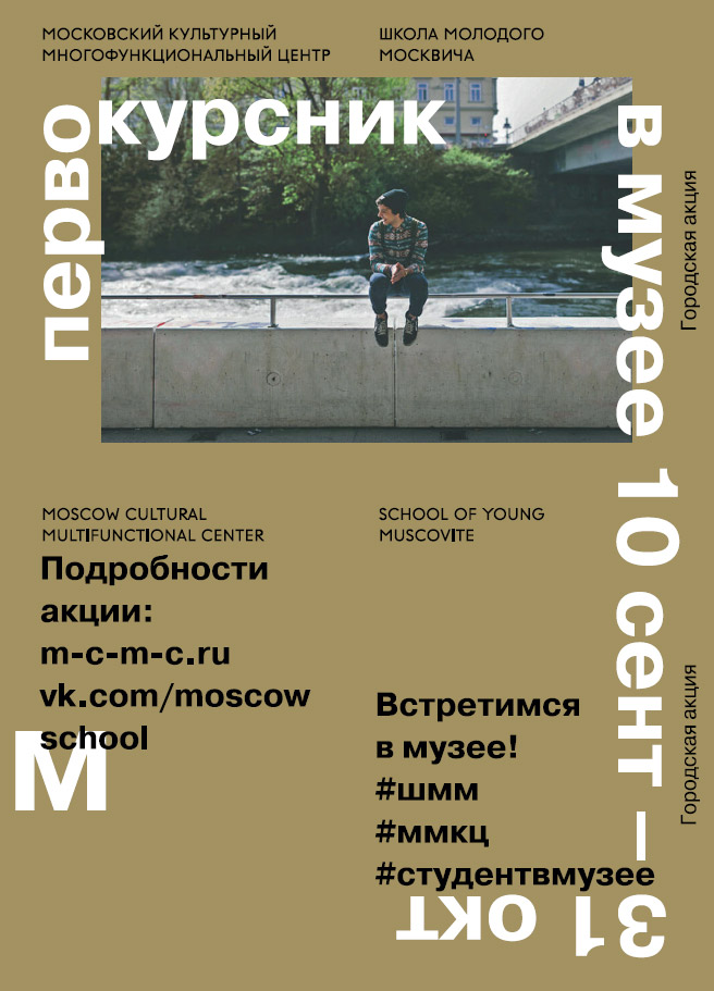 Акция Первокурсник в музеес 10 сентября по 3