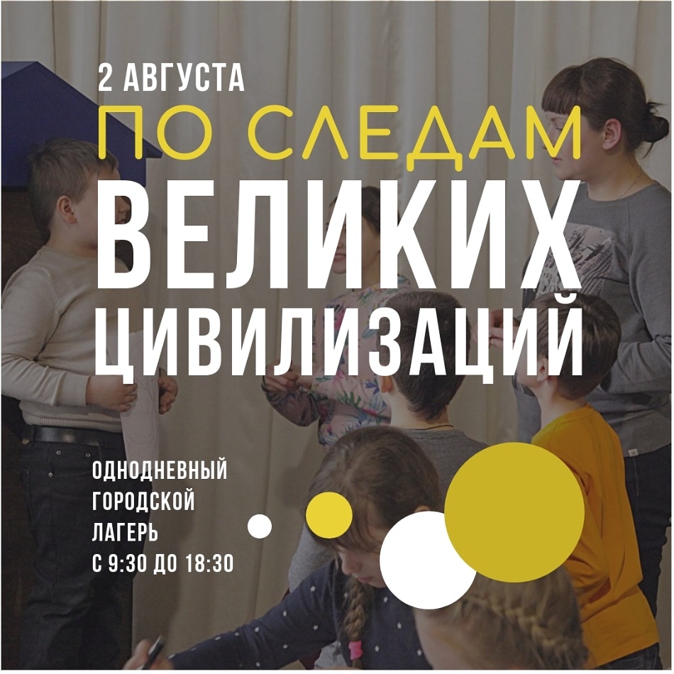 Увлекательная прогулка. «ПО СЛЕДАМ ВЕЛИКИХ ЦИВИЛИЗАЦИЙ»