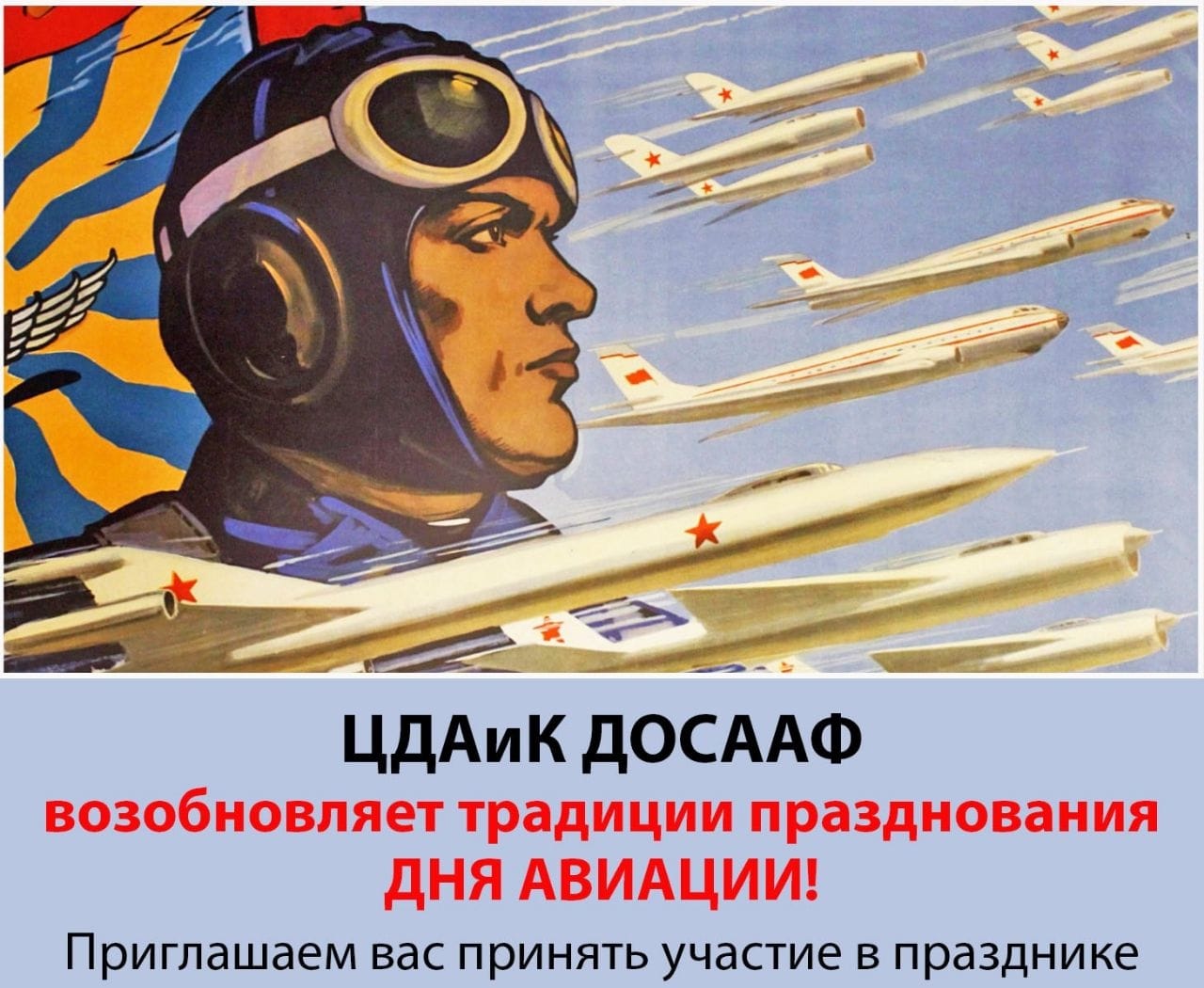 16.08 в 13.00 ПРИГЛАШАЕМ НА ПРАЗДНИК,  ПОСВЯЩЕННЫЙ ДНЮ ВОЕННО-ВОЗДУШНЫХ СИЛ РФ