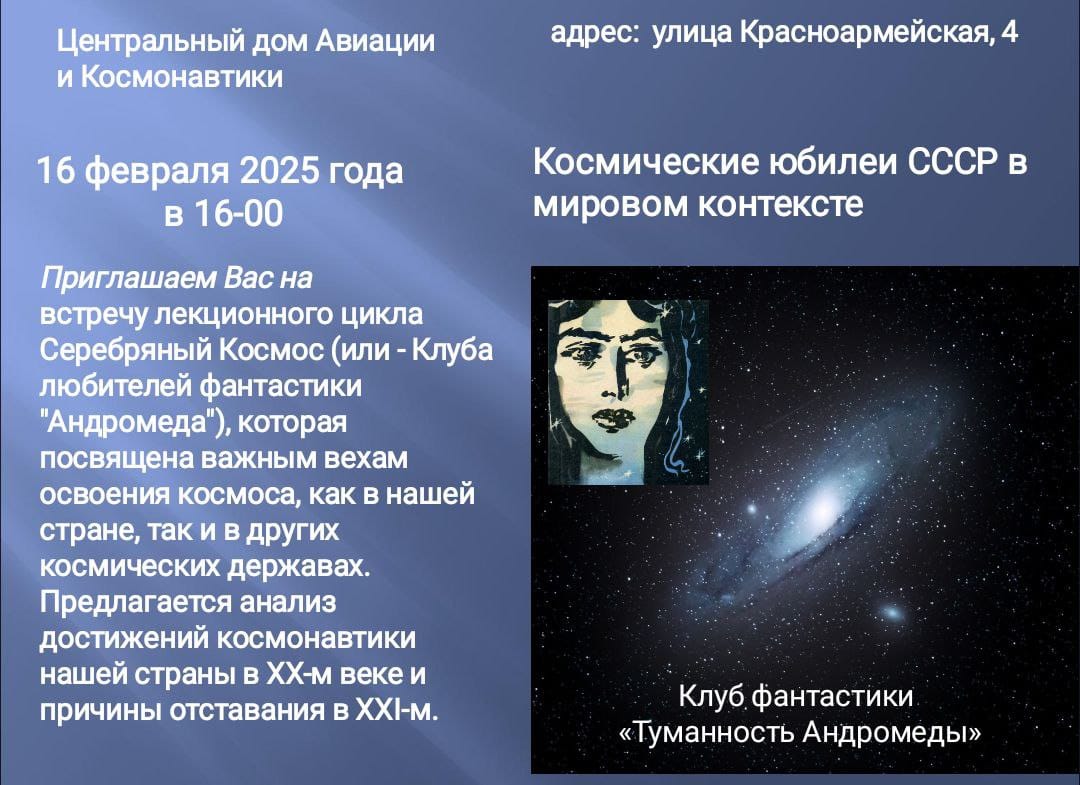 Приглашаем Вас на встречу Семейного Клуба Фантастики «Туманность Андромеды»