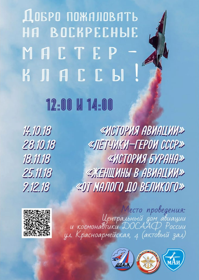 Программа мастер-классов до конца года