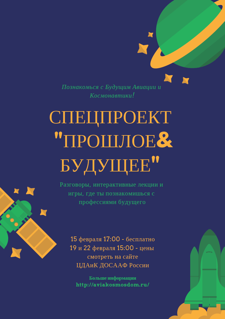 Самое время - отдохнуть и погрузиться в мир Будущего с помощью увлекательных разговоров о Будущем Авиации и игры от Атласа Новый Профессий