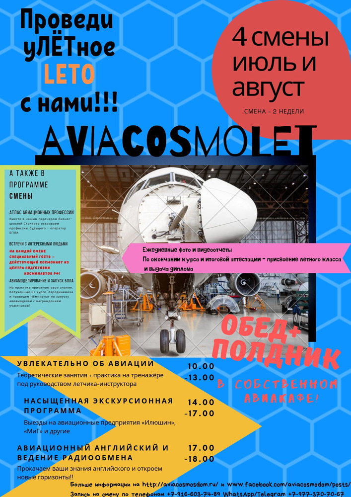 Проведи уЛЁТноеLETO с нами!