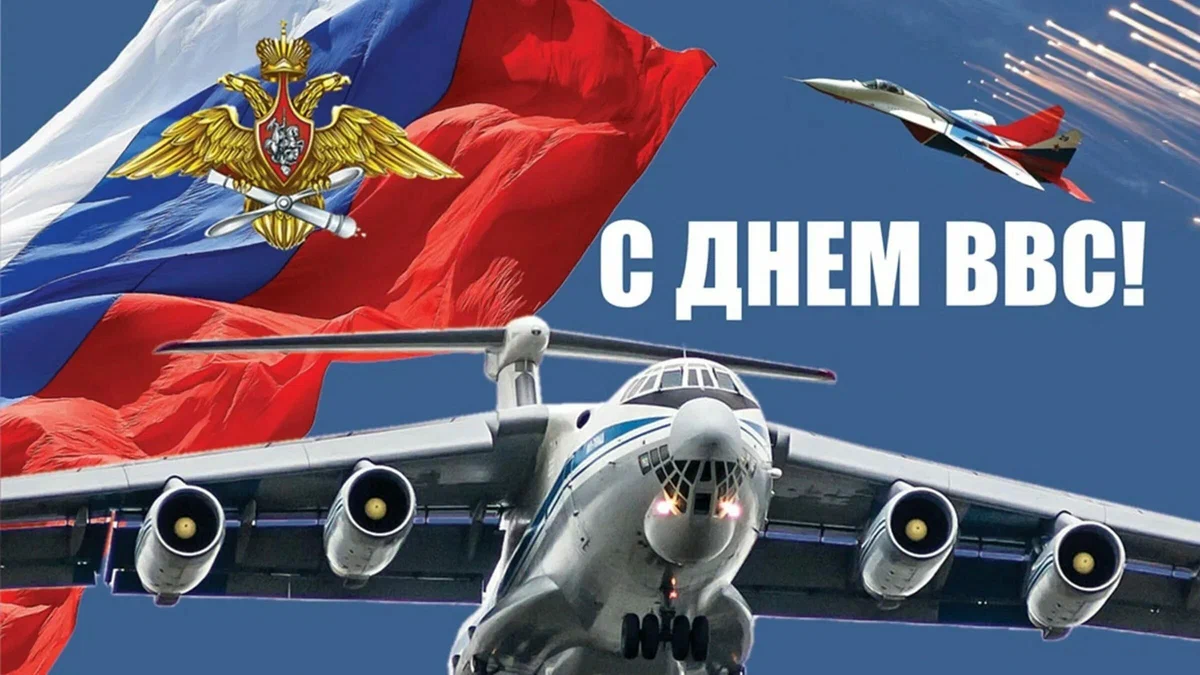 Сегодня исполняется 112 лет Военно-воздушным силам Российской Федерации