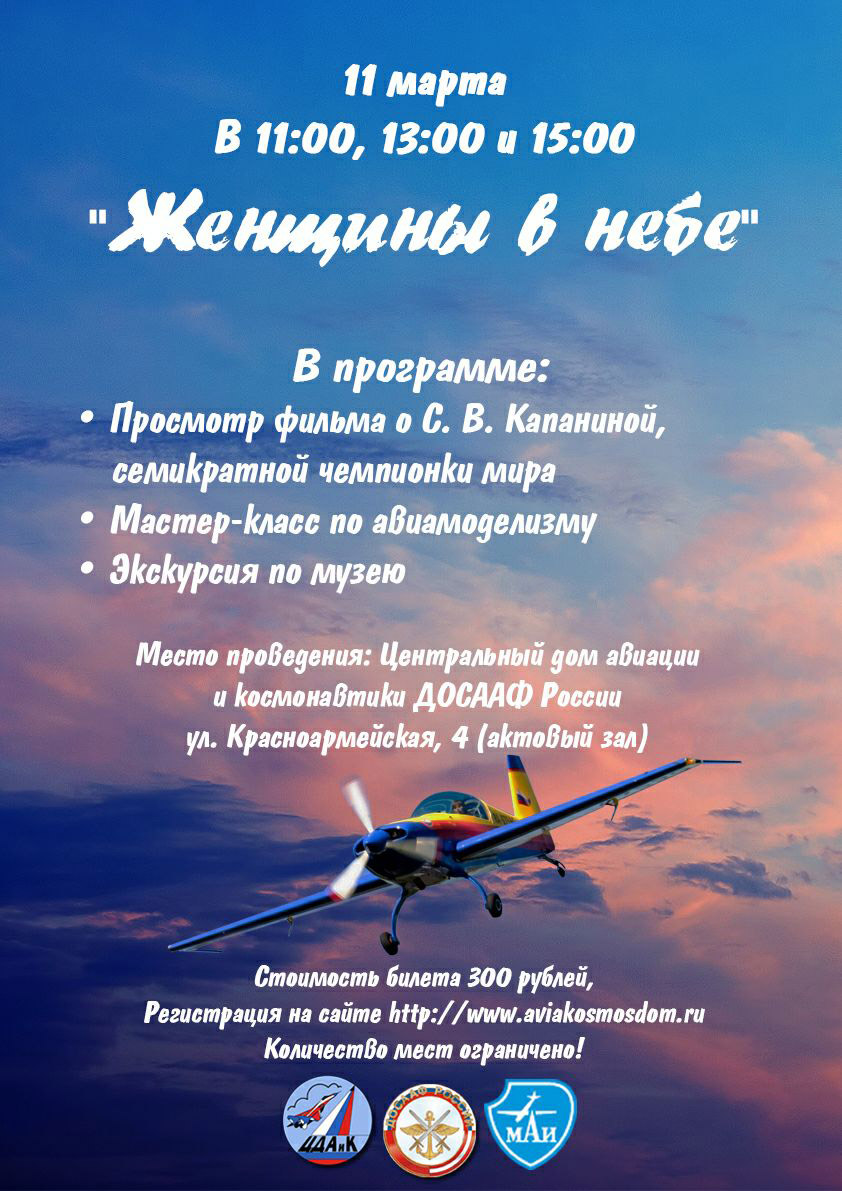 Женщины в небе
